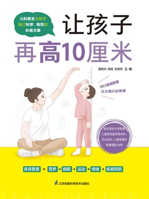 cover image of 让孩子再高10厘米